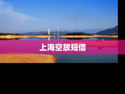 上?？辗哦探?/>
				</a>
			</div>
			<div   id=